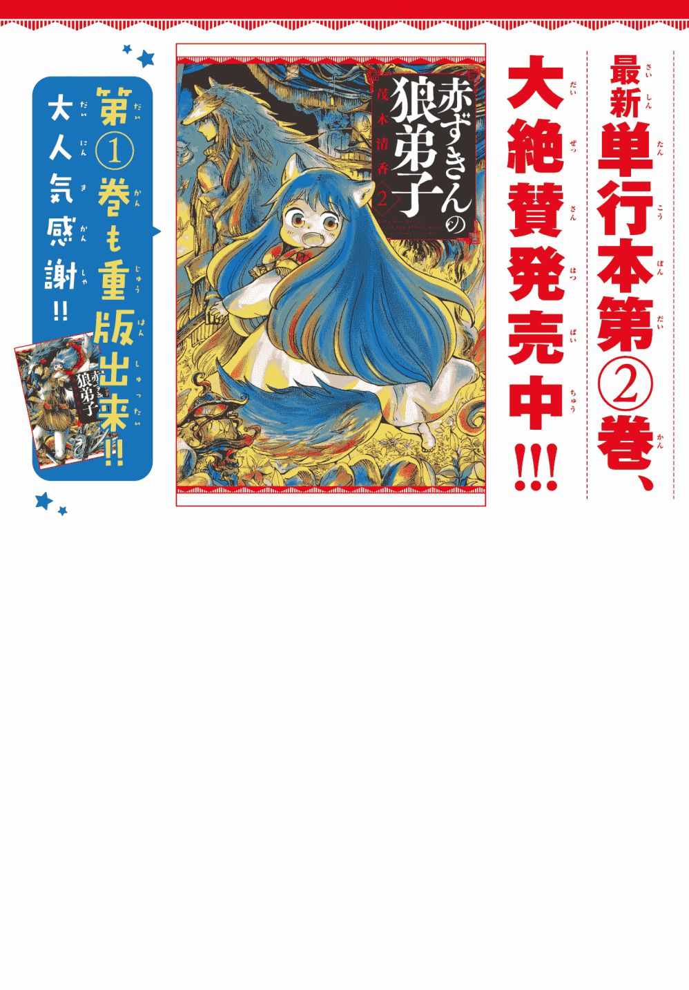 小红帽狼外婆故事漫画,第11话2图