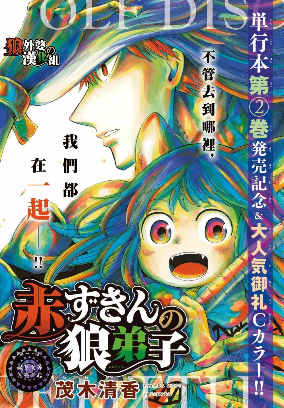 小红帽狼外婆故事漫画,第11话1图