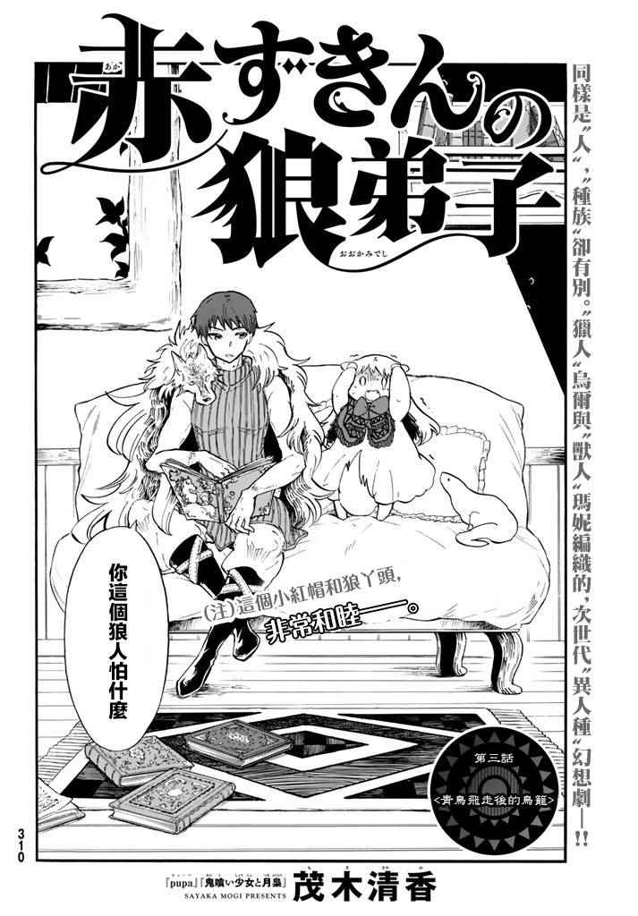 小红帽和狼的故事漫画,第3话2图