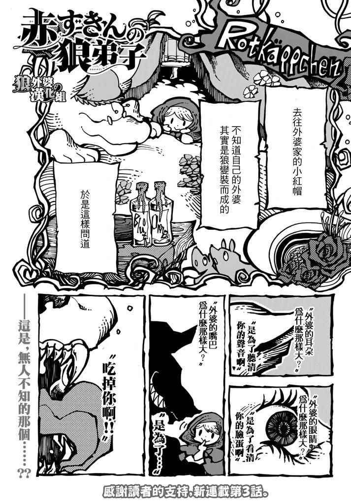 小红帽和狼的故事漫画,第3话1图