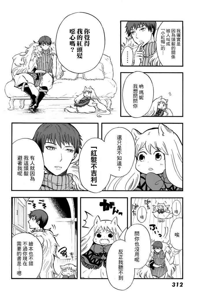小红帽和狼的故事漫画,第3话4图