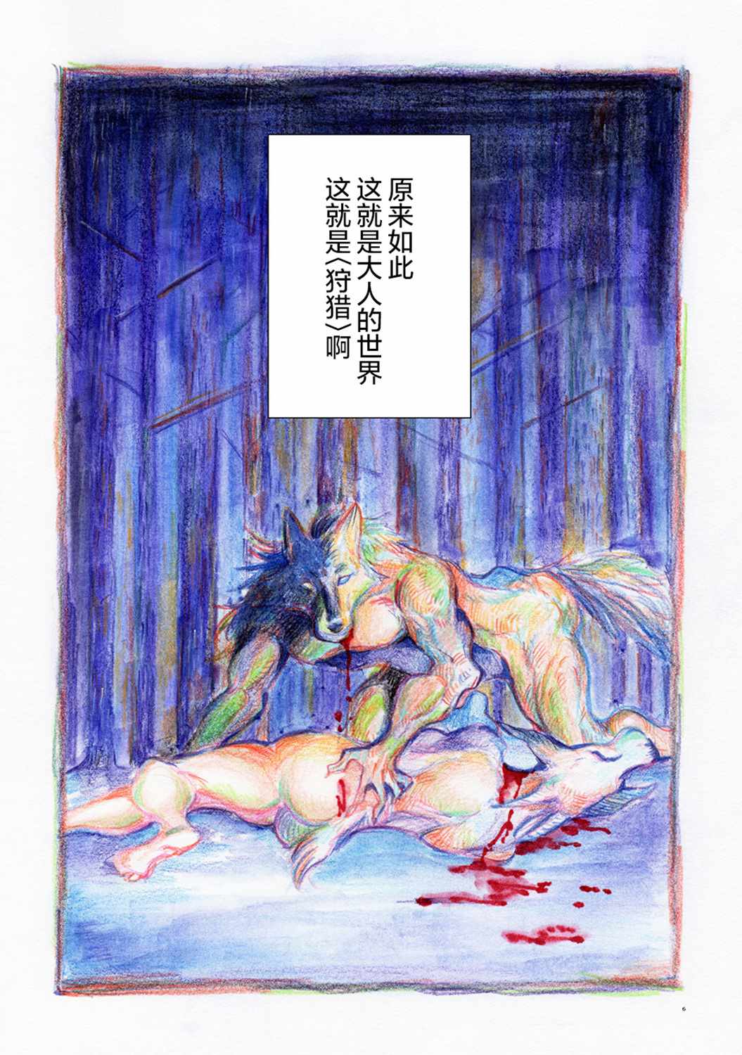 小红帽的故事文字版原文免费复制漫画,月下遗言74图