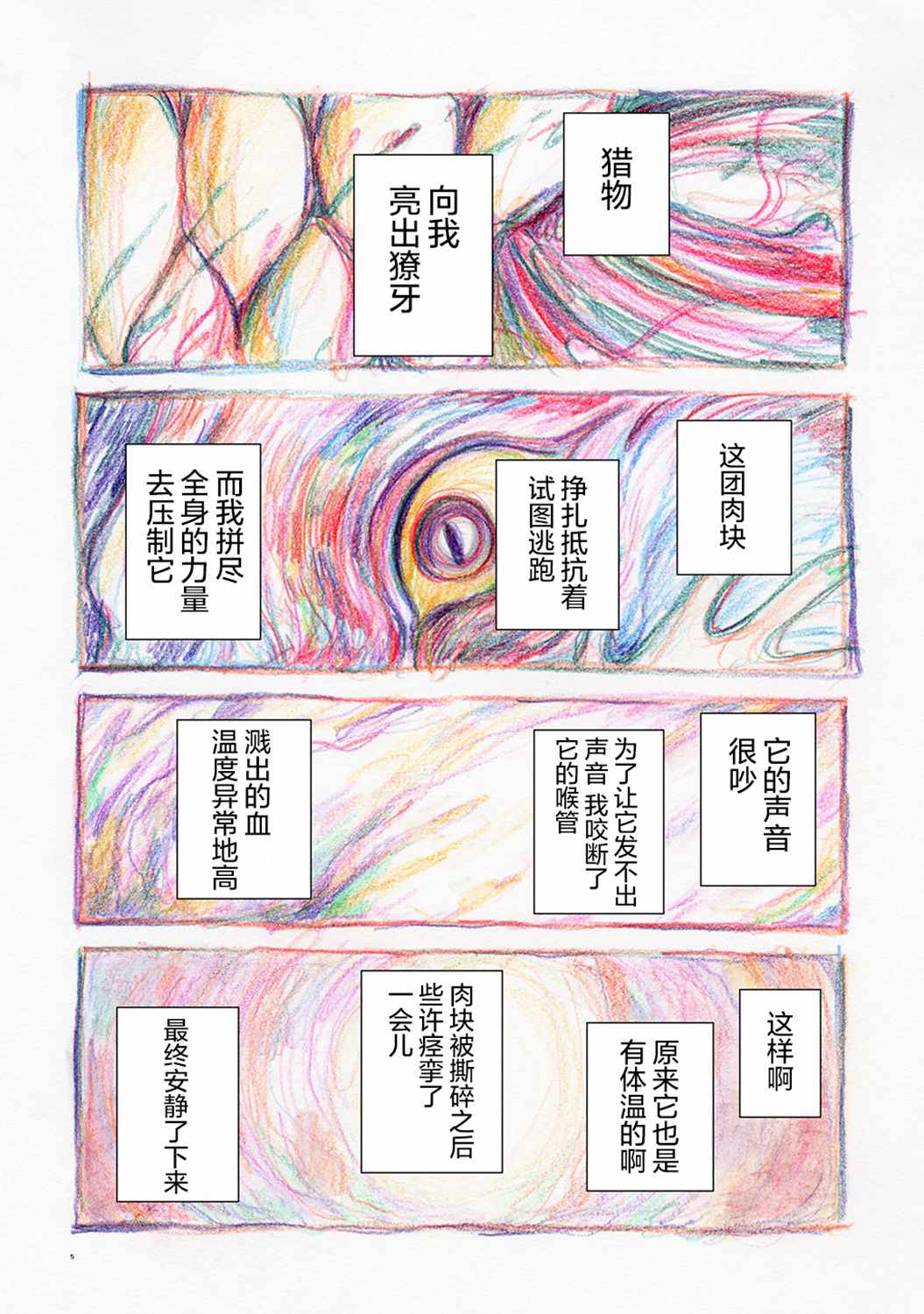 小红帽的故事文字版原文免费复制漫画,月下遗言73图