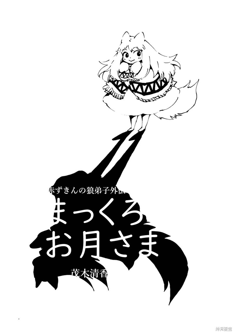小红帽狼外婆故事漫画,月下遗言外传24图