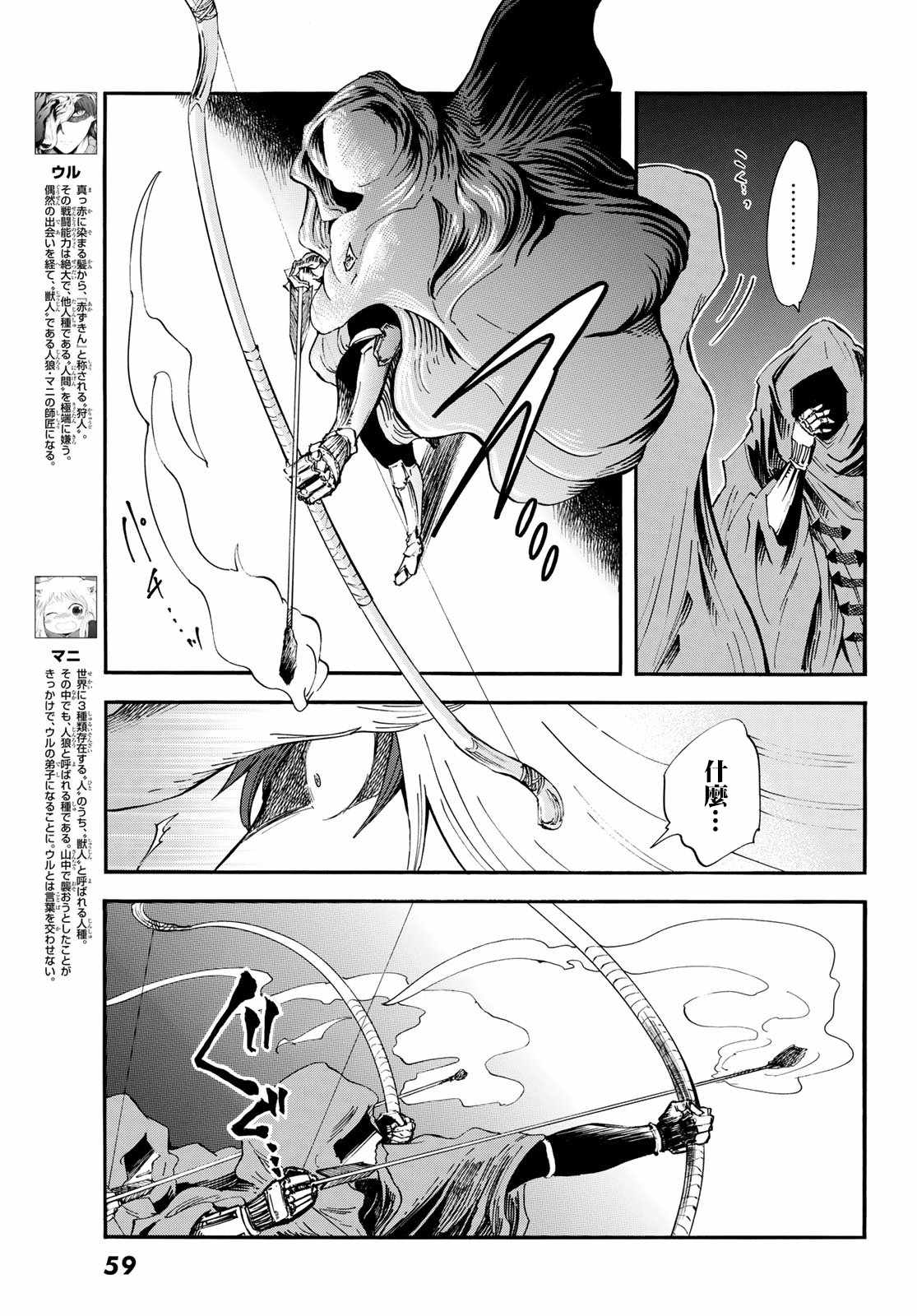 小红帽的故事文字版原文免费复制漫画,第8话3图