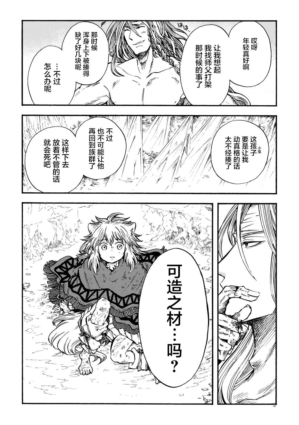小红帽的故事文字版原文免费复制漫画,月下遗言54图