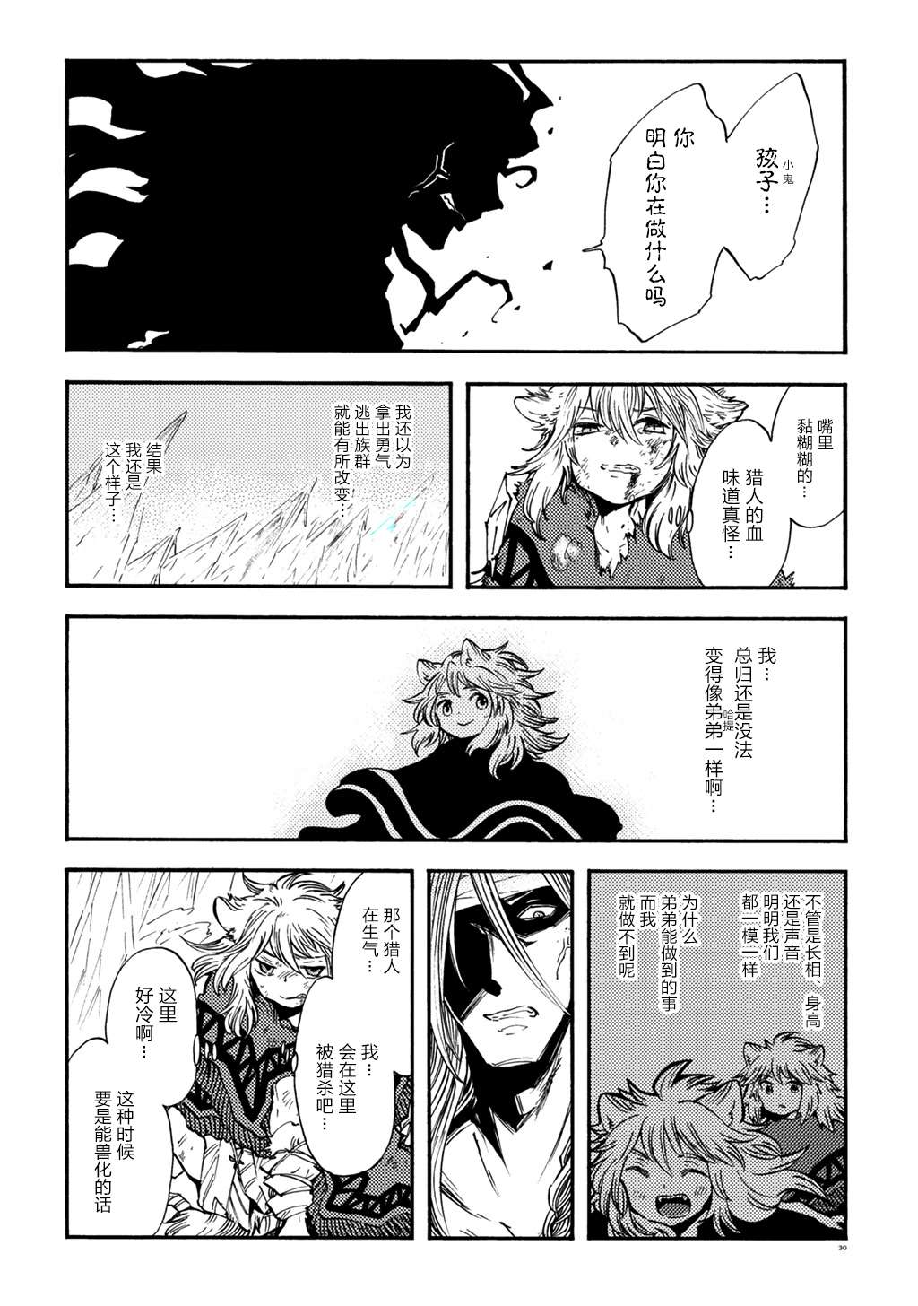 小红帽的故事文字版原文免费复制漫画,月下遗言52图