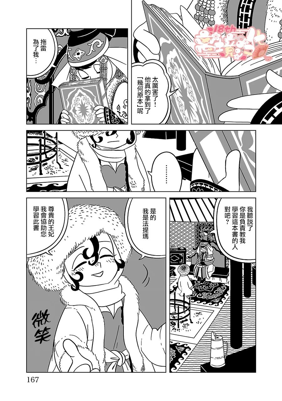 穹庐下的魔女漫画作者是谁漫画,第7话5图