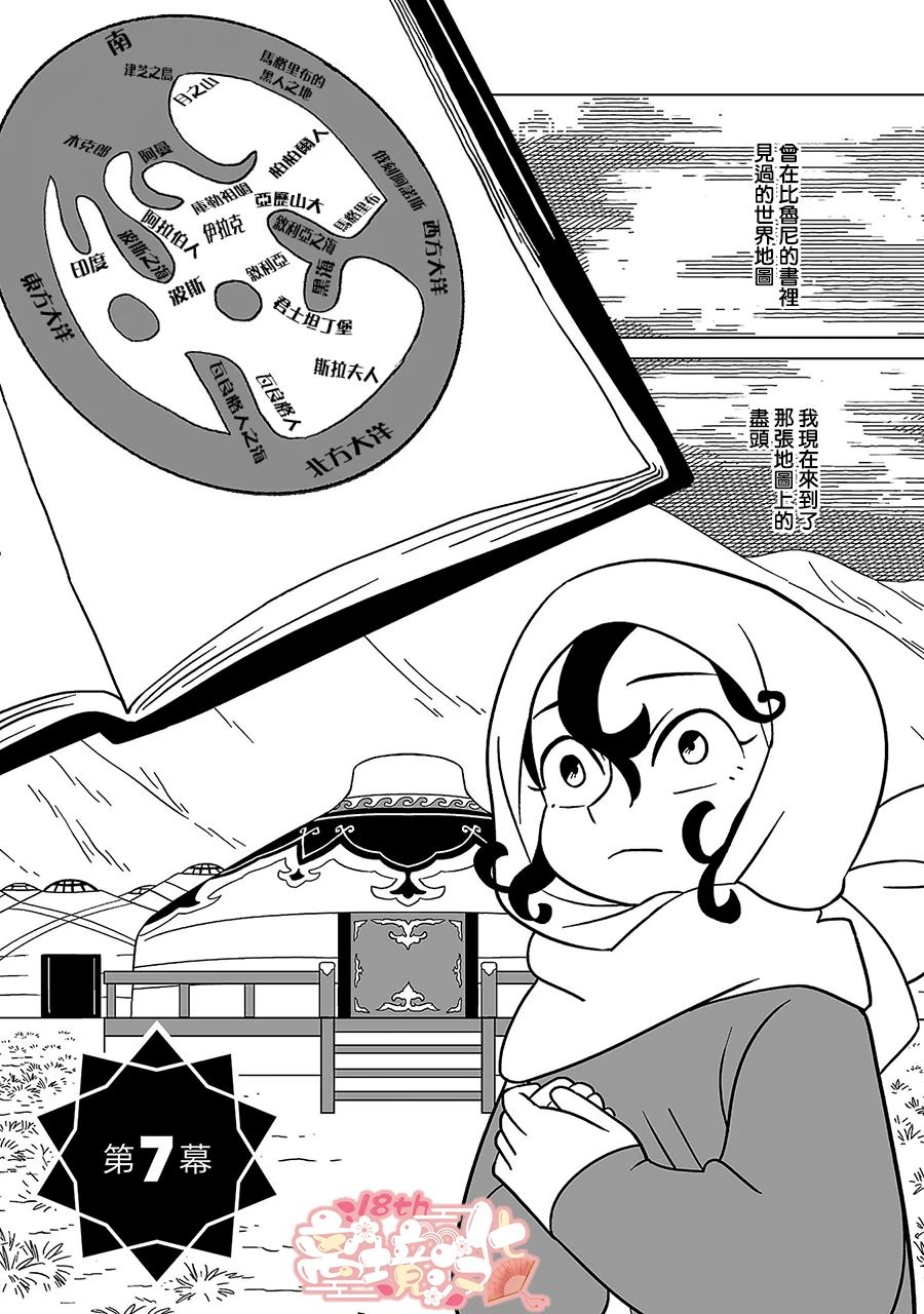 穹庐下的魔女漫画作者是谁漫画,第7话1图