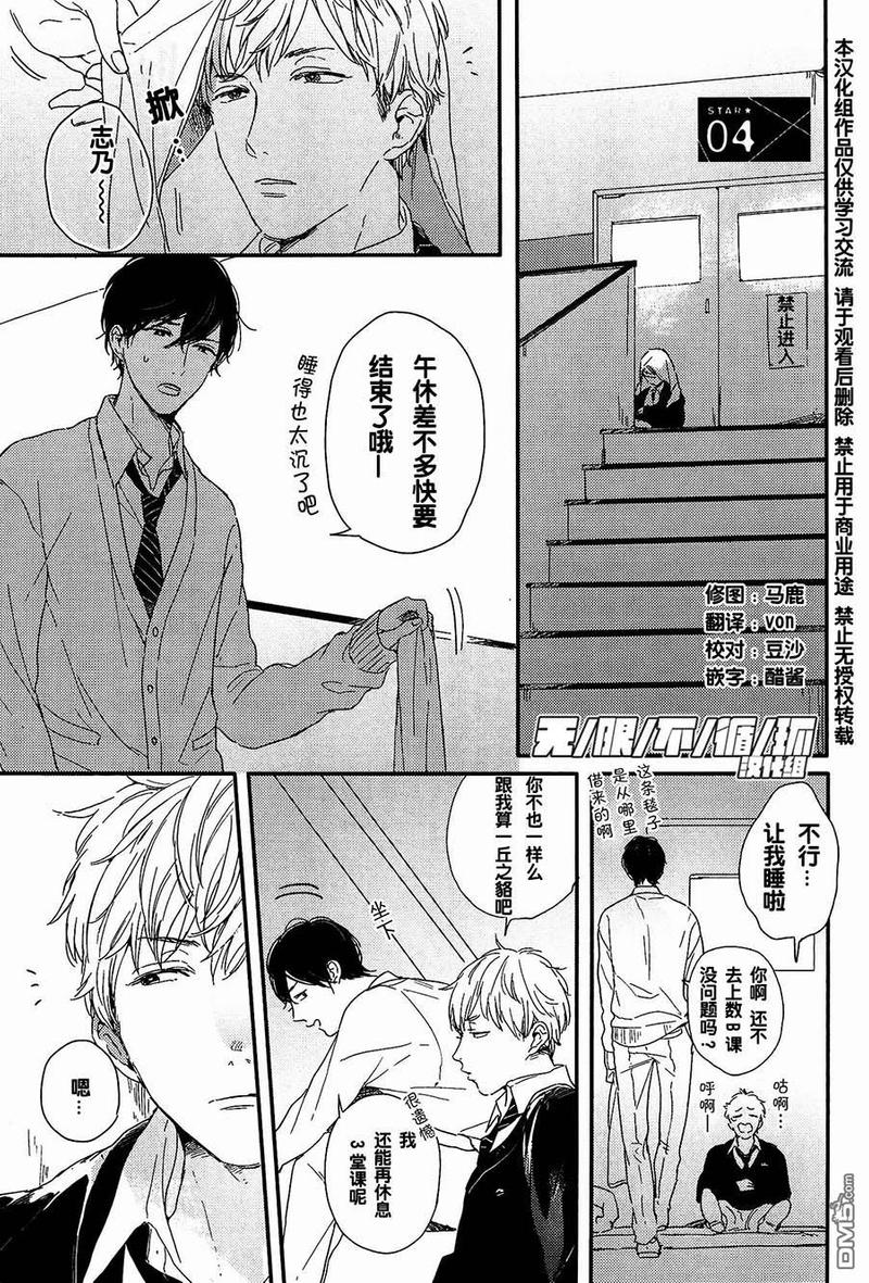 crack star漫画,第4话1图
