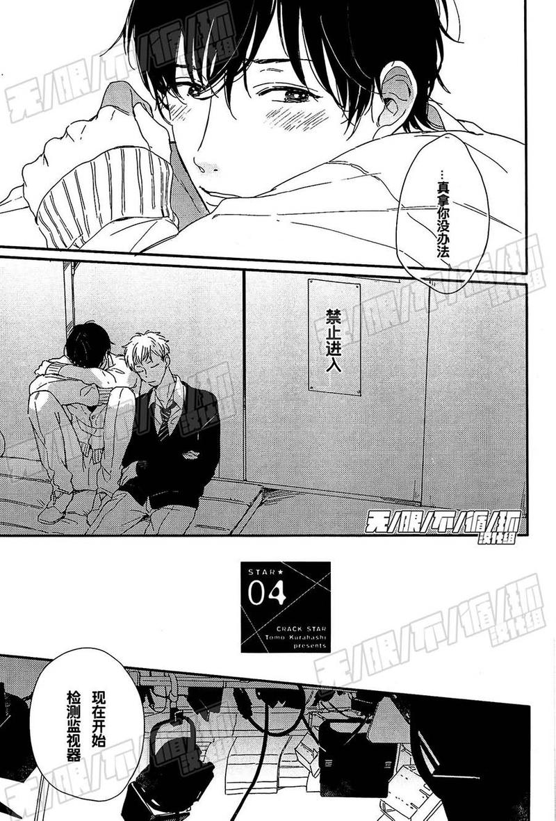 crack star漫画,第4话3图