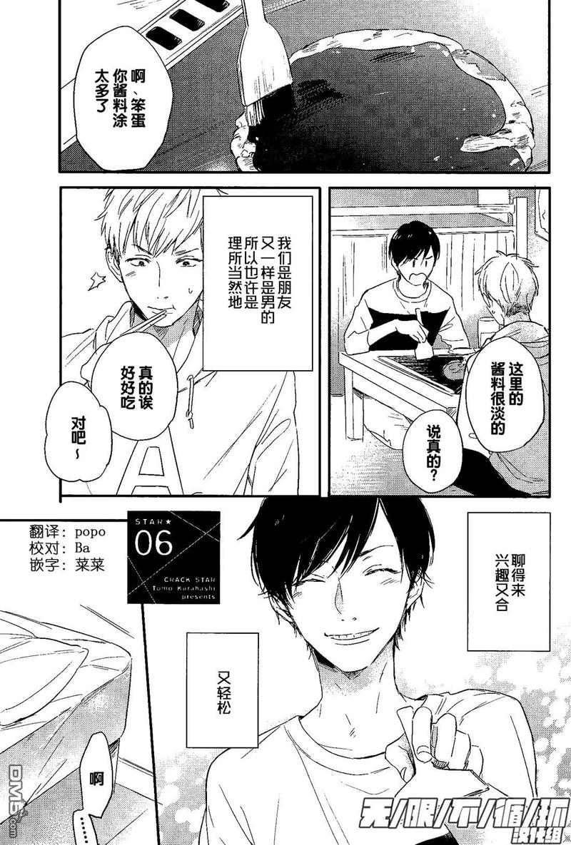 crack star漫画,第6话1图