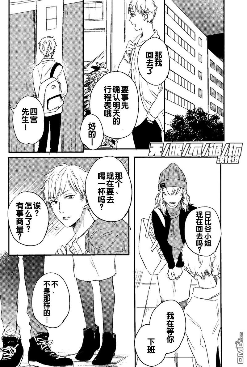 crack star漫画,第6话4图