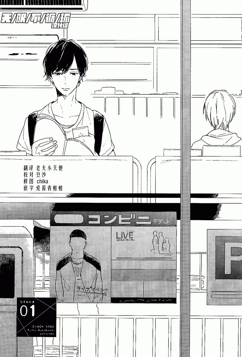 crack star漫画,第1话4图