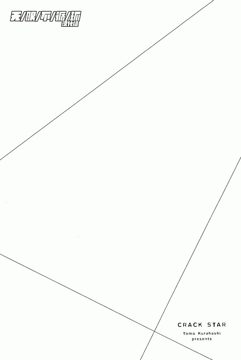 crack star漫画,第1话5图