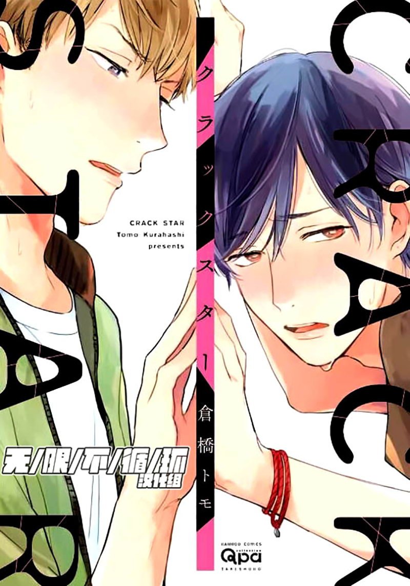 crack star漫画,第1话1图
