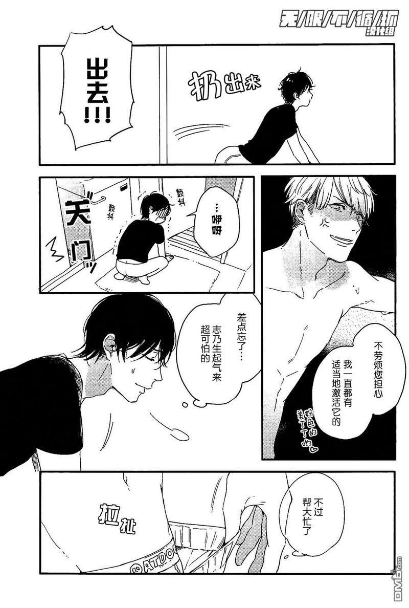 crack star漫画,第3话3图