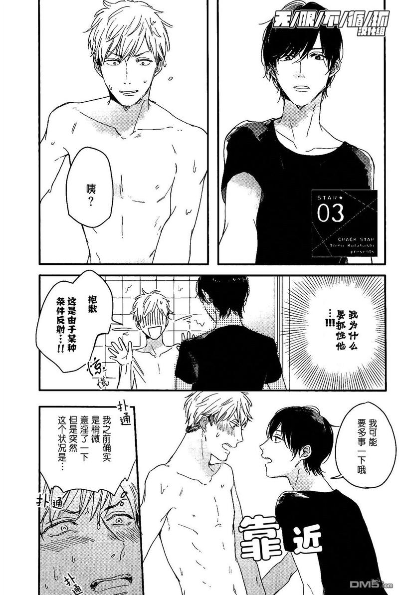 crack star漫画,第3话1图