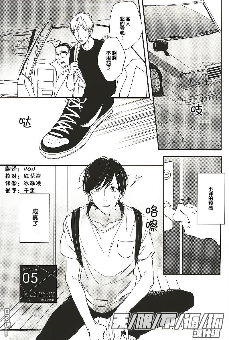 crack star漫画,第5话1图