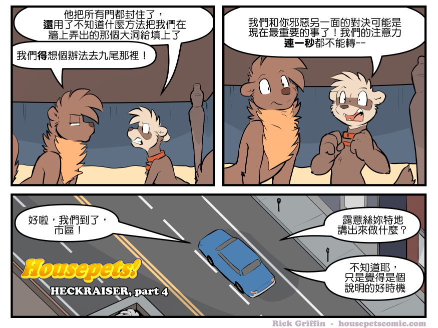 Housepets!漫画,第1816话1图