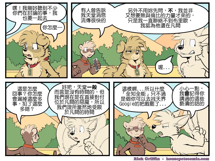 houseparty完成所有任务存档漫画,第1775话2图