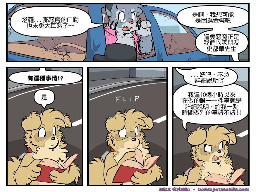 Housepets!漫画,第1826话1图