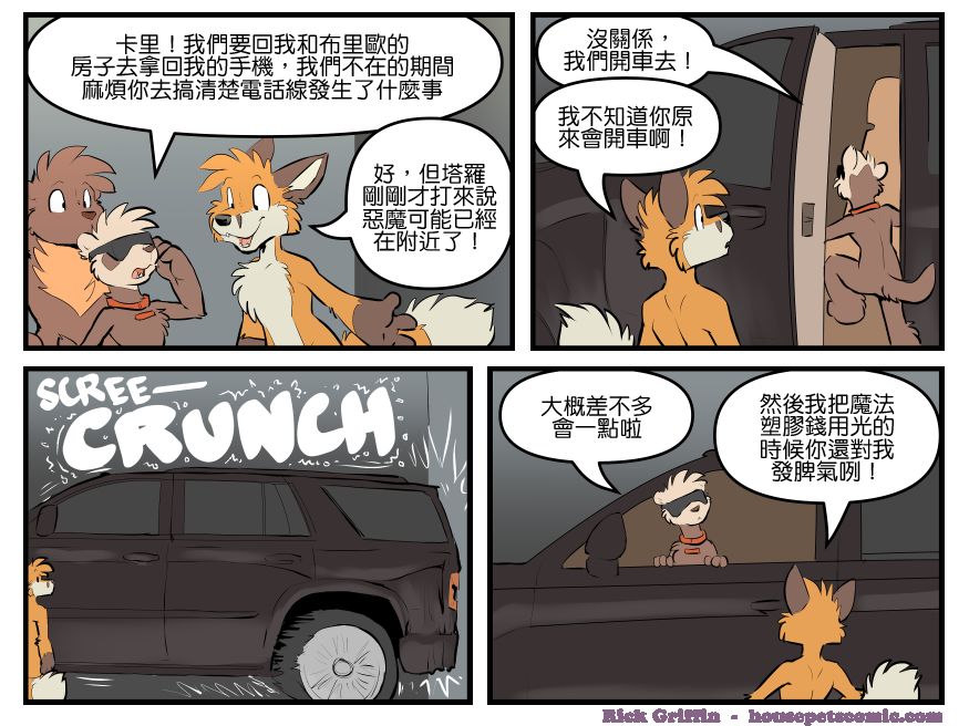 Housepets!漫画,第1806话1图