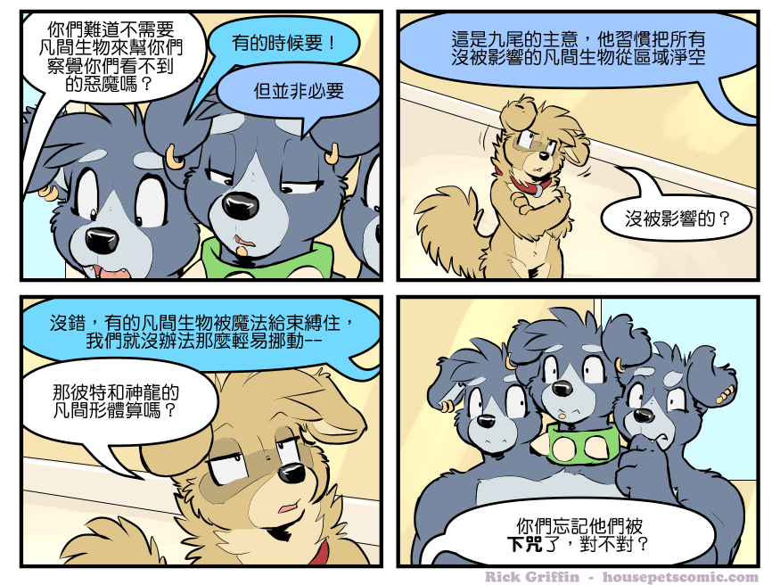 Housepets!漫画,第1773话1图