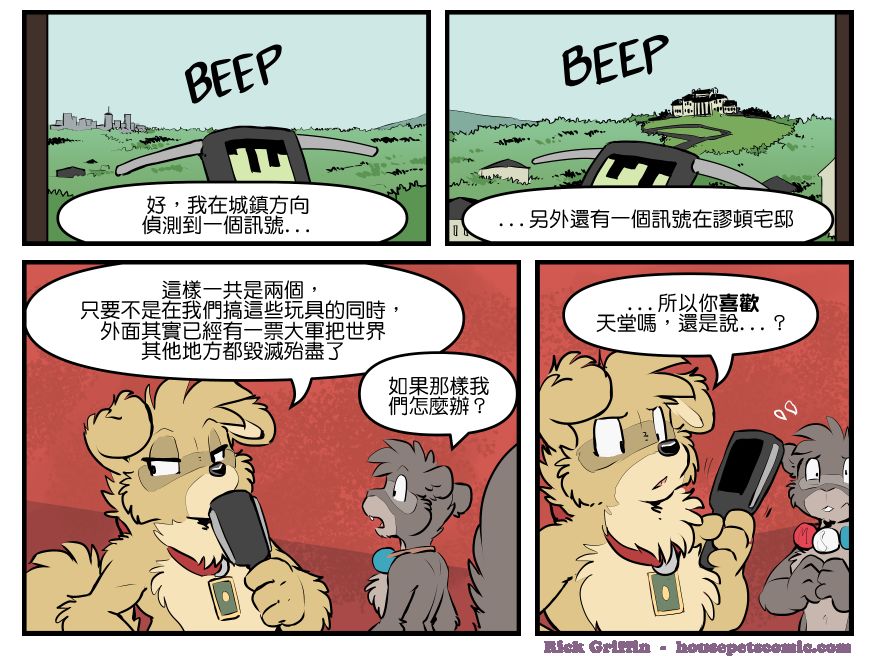 Housepets!漫画,第1802话1图
