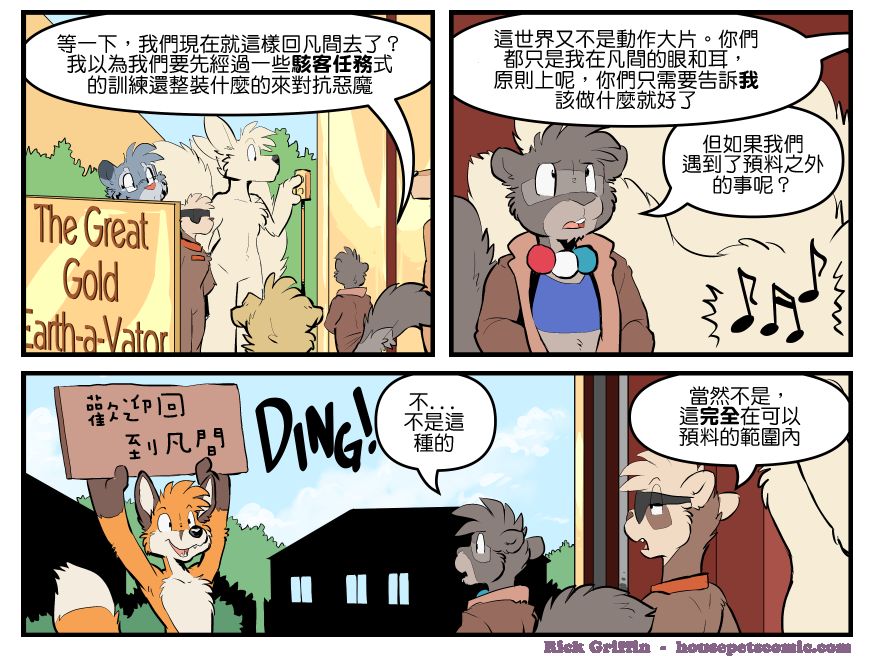 Housepets!漫画,第1781话1图
