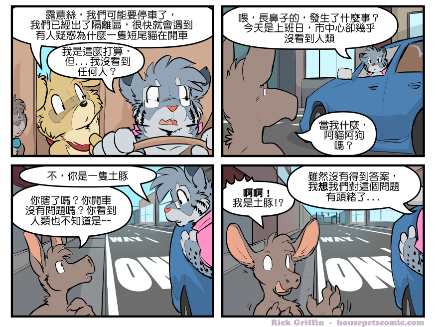 Housepets!漫画,第1817话1图