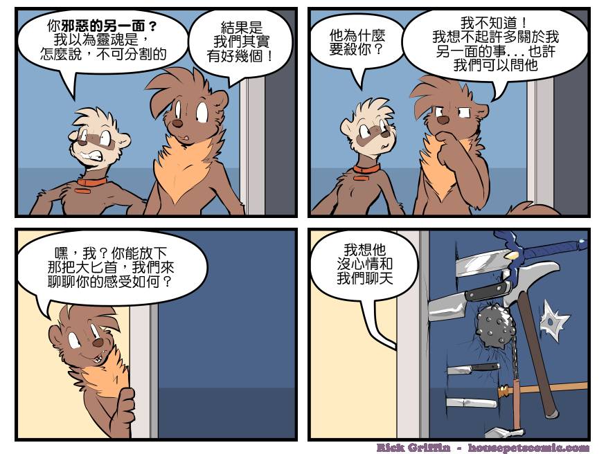Housepets!漫画,第1813话1图