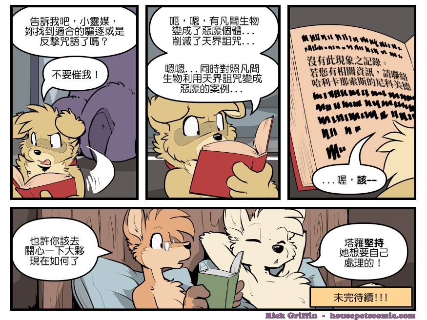 Housepets!漫画,第1827话1图