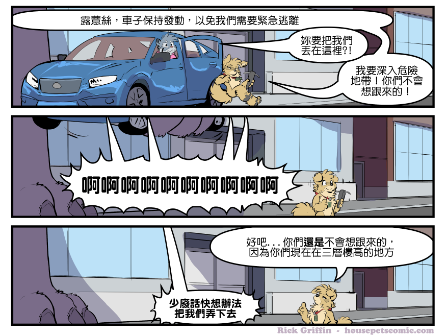 Housepets!漫画,第1823话1图