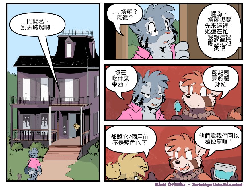 Housepets!漫画,第1794话2图