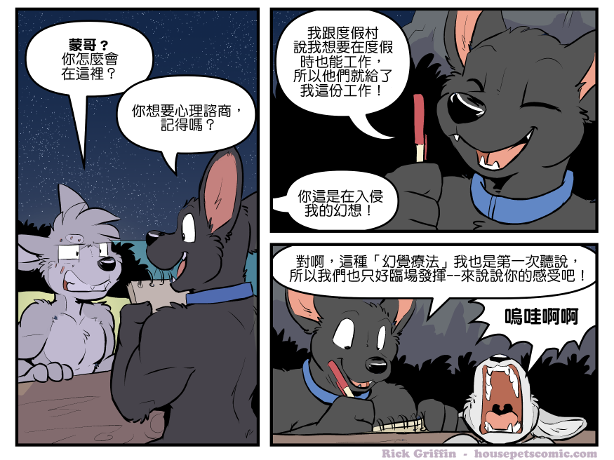 Housepets!漫画,第1761话1图