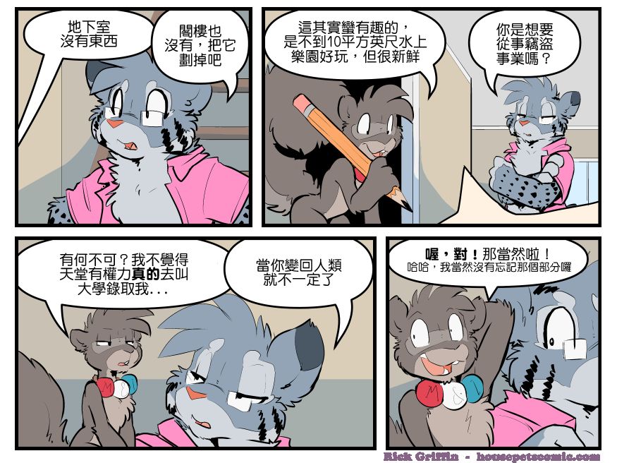 Housepets!漫画,第1793话1图