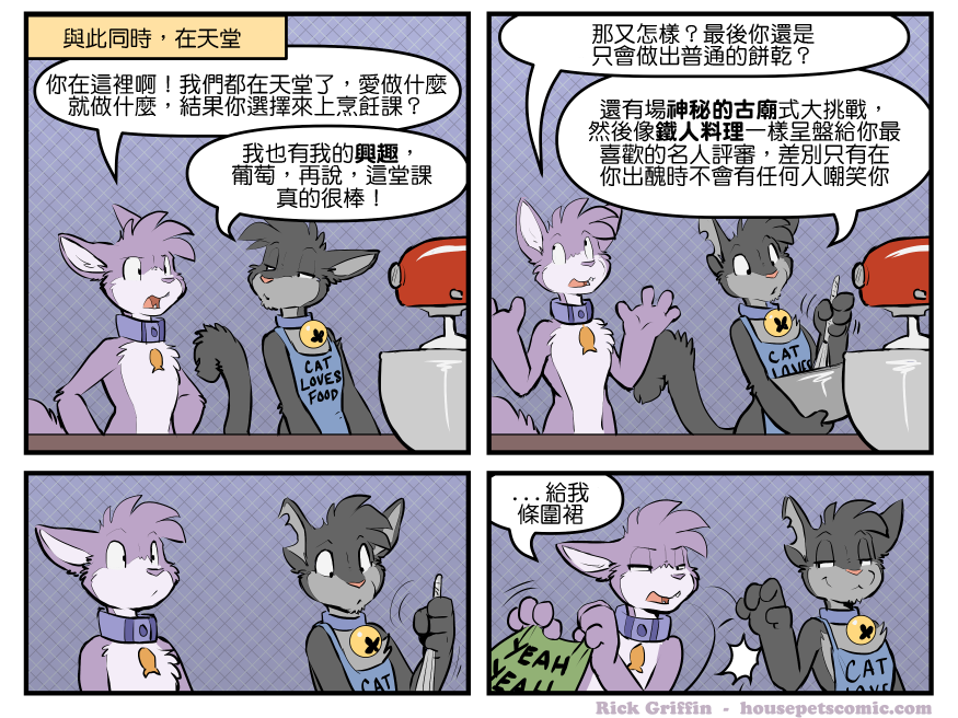 Housepets!漫画,第1813话2图