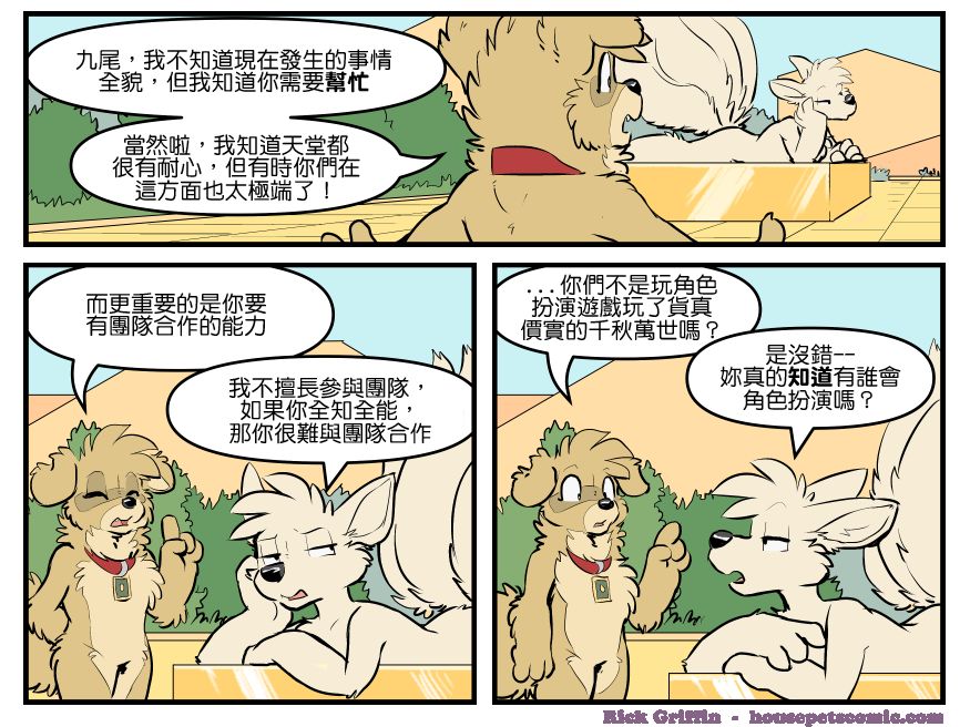 Housepets!漫画,第1774话1图