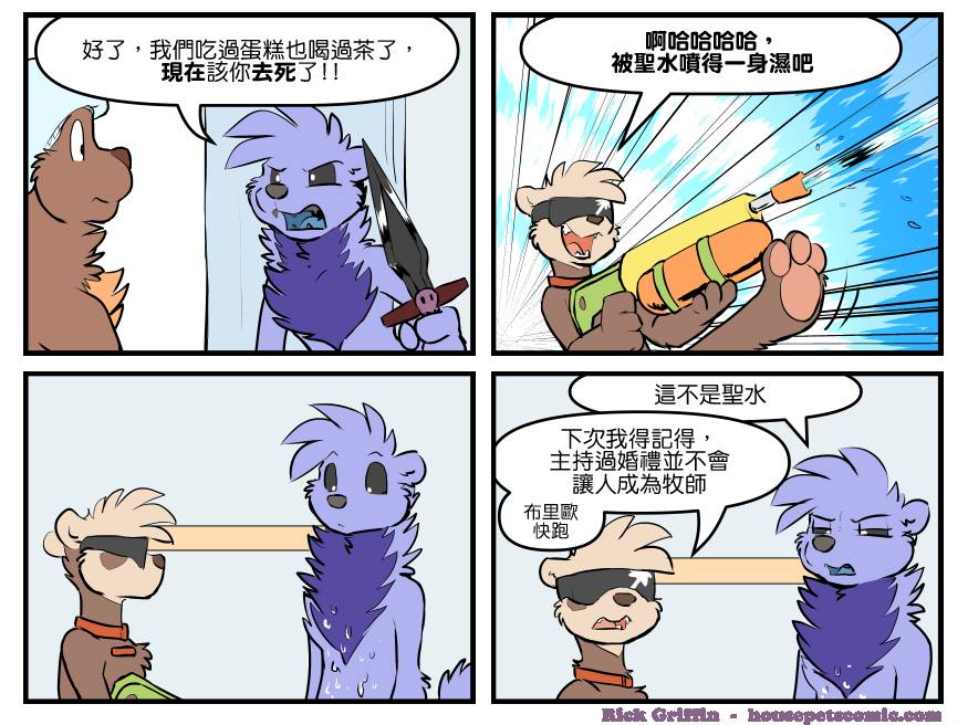 Housepets!漫画,第1812话1图
