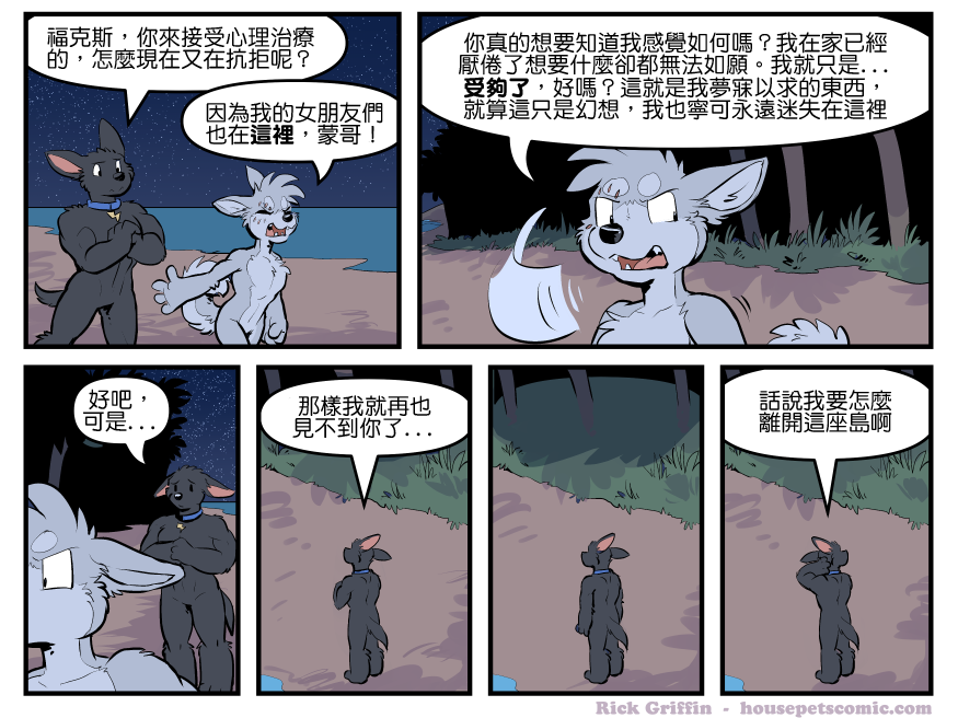 houseparty怎么穿衣服漫画,第1764话1图