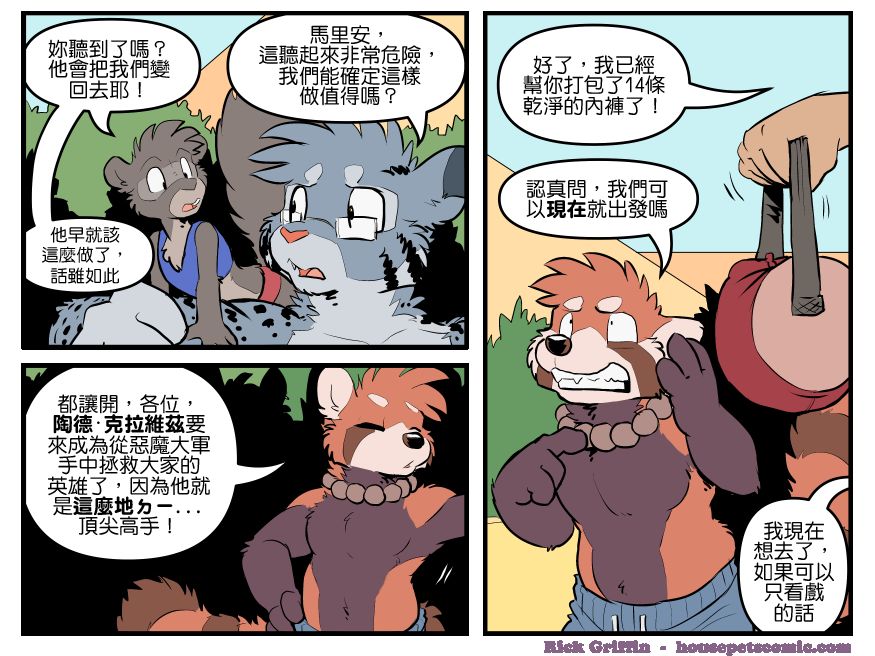Housepets!漫画,第1778话1图