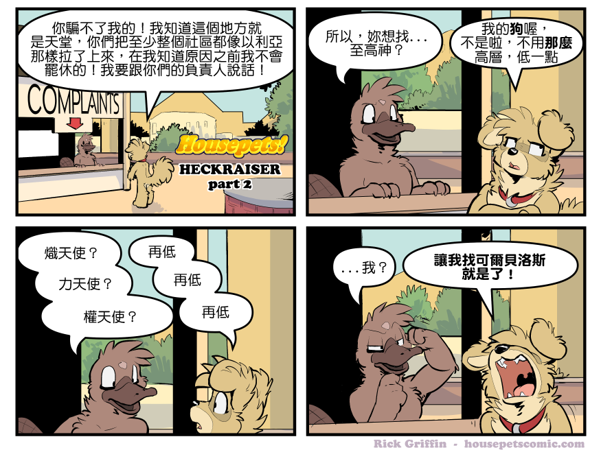 Housepets!漫画,第1770话1图