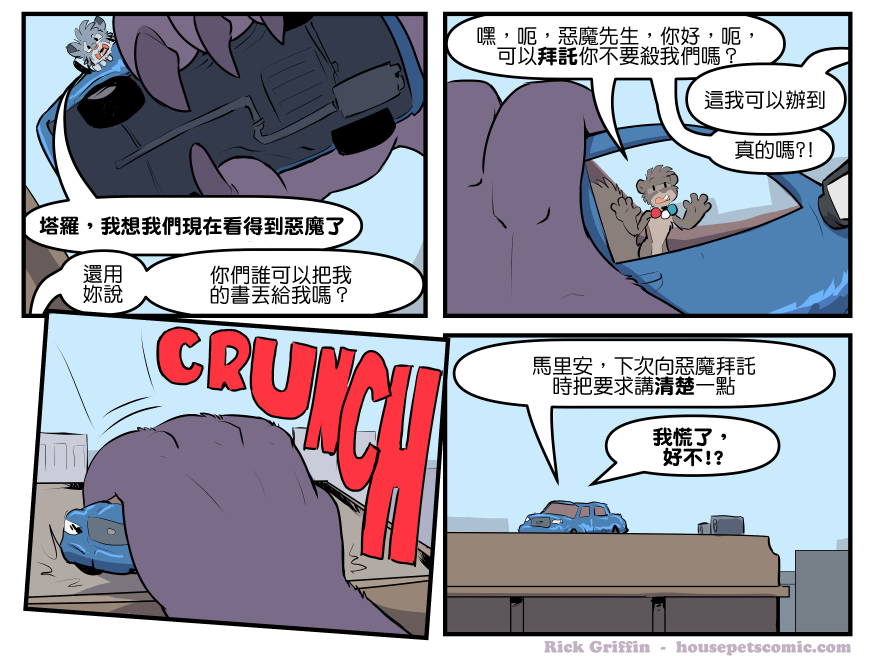 Housepets!漫画,第1823话2图