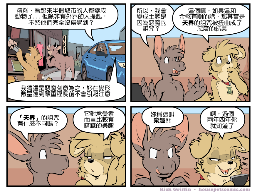 Housepets!漫画,第1819话1图