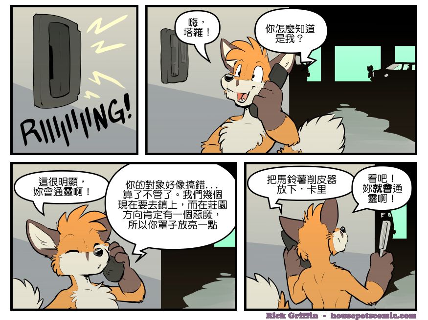 Housepets!漫画,第1803话1图