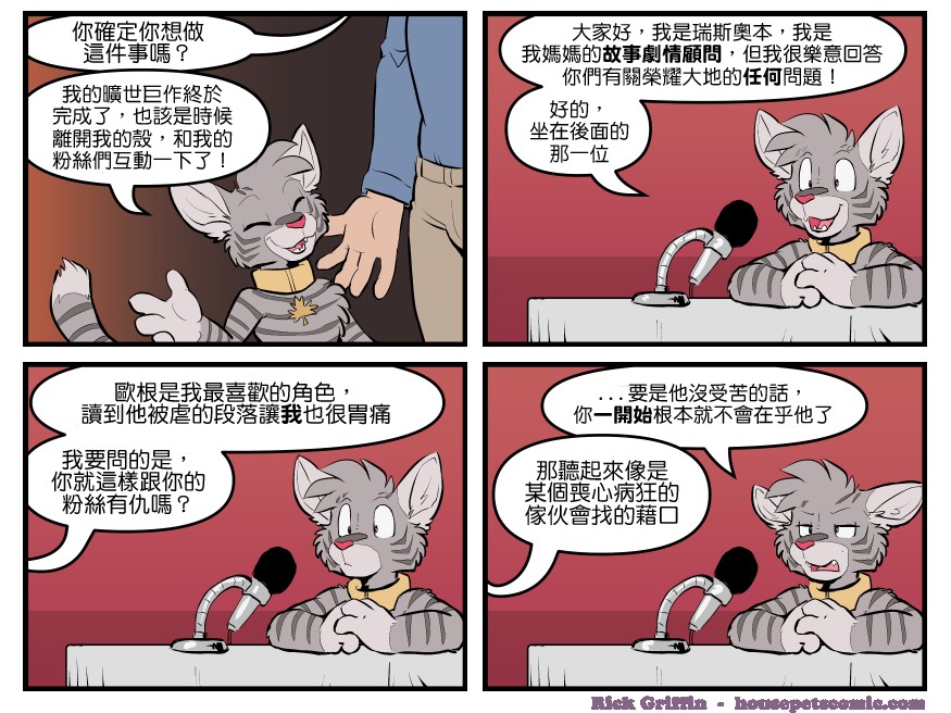 Housepets!漫画,第1768话1图