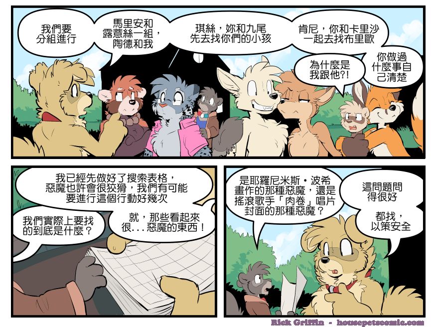 Housepets!漫画,第1781话2图