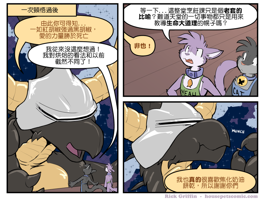 Housepets!漫画,第1815话1图