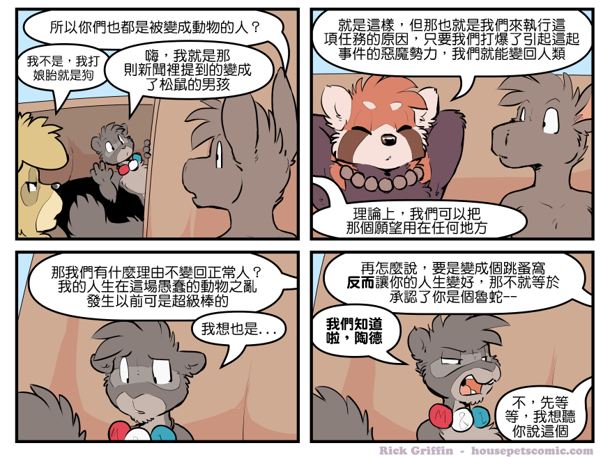 Housepets!漫画,第1819话2图